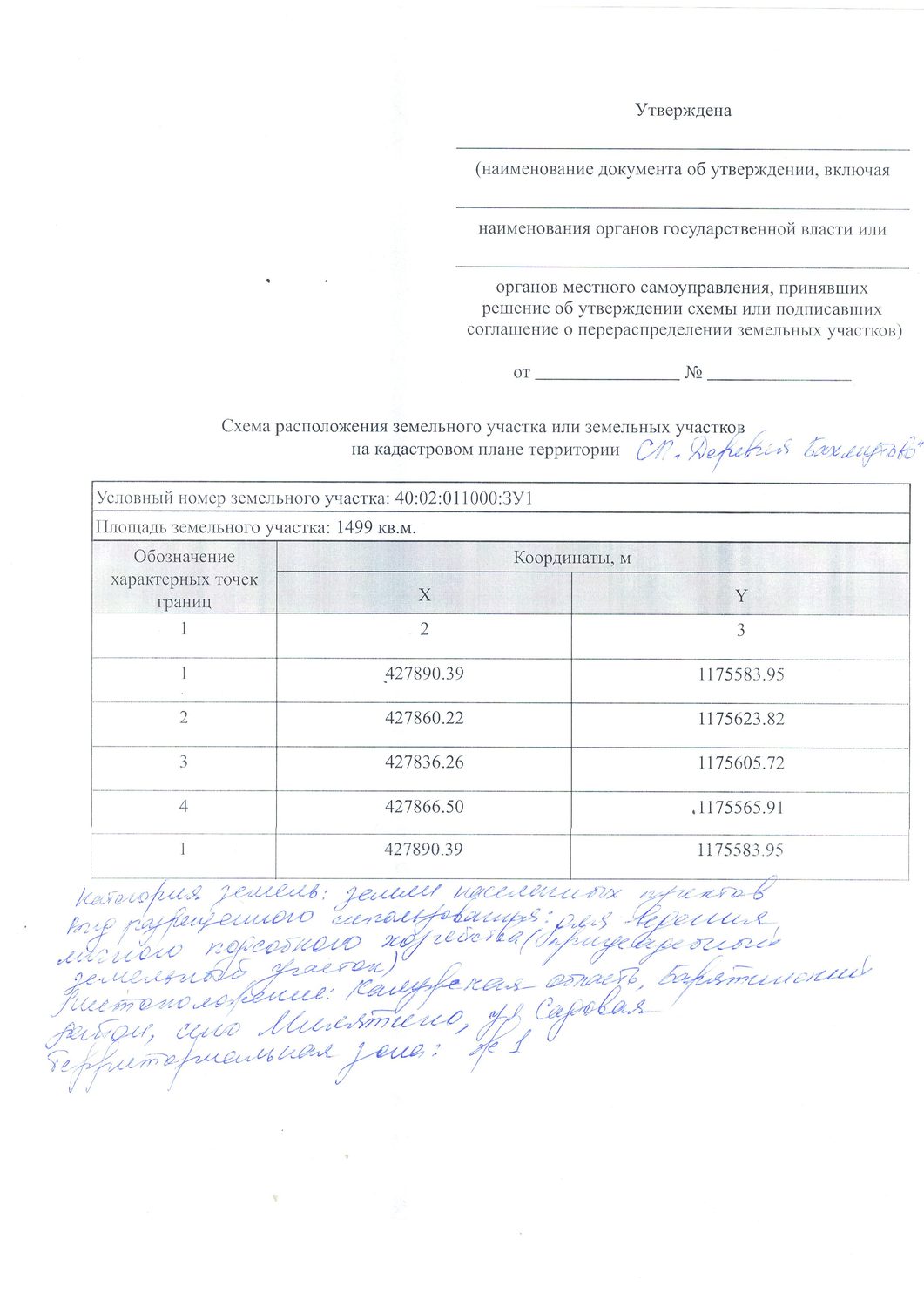 Земельный участок