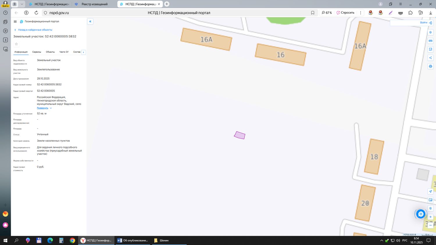 Земельный участок с кадастровым номером 52:42:0060005:3832
