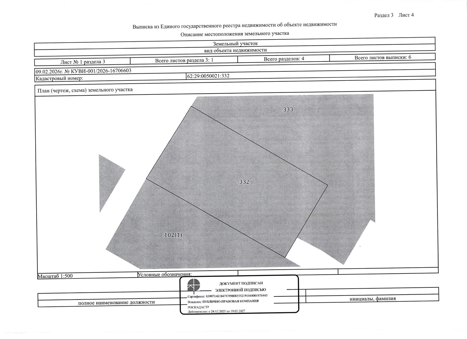 Земельный участок с кадастровым номером 62:29:0050021:332, расположенный по адр…