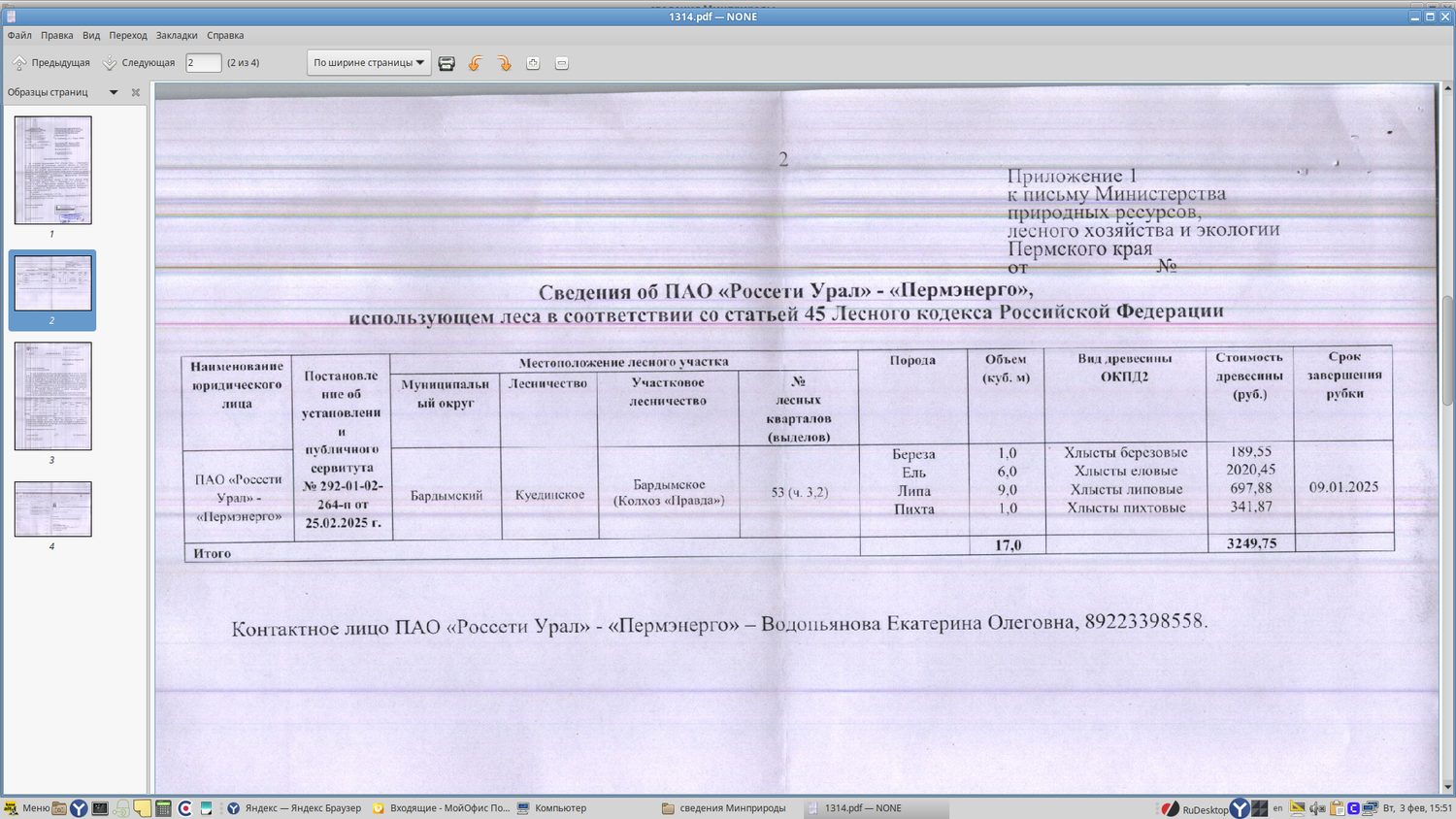 6) Лот № 9 (от 13.01.2026 № 30-01-20.2-27 (вх. № 59-1314 от 27.01.2026). Количе…