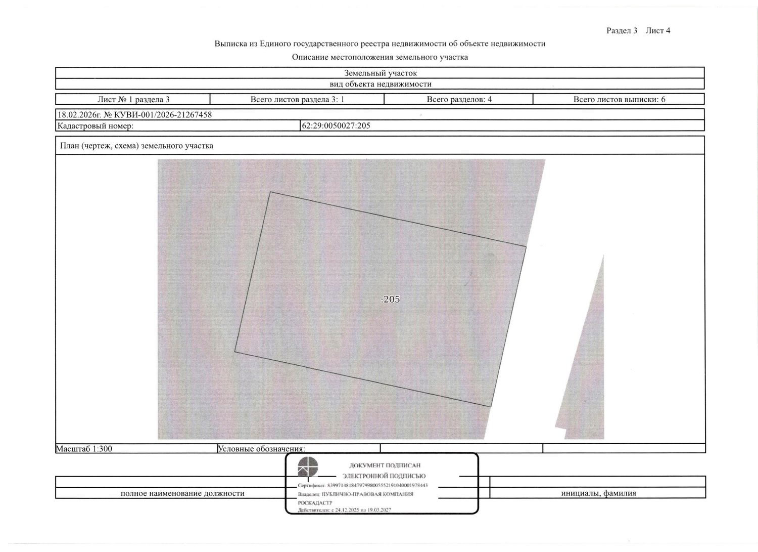 Земельный участок с кадастровым номером 62:29:0050027:205, местоположение котор…