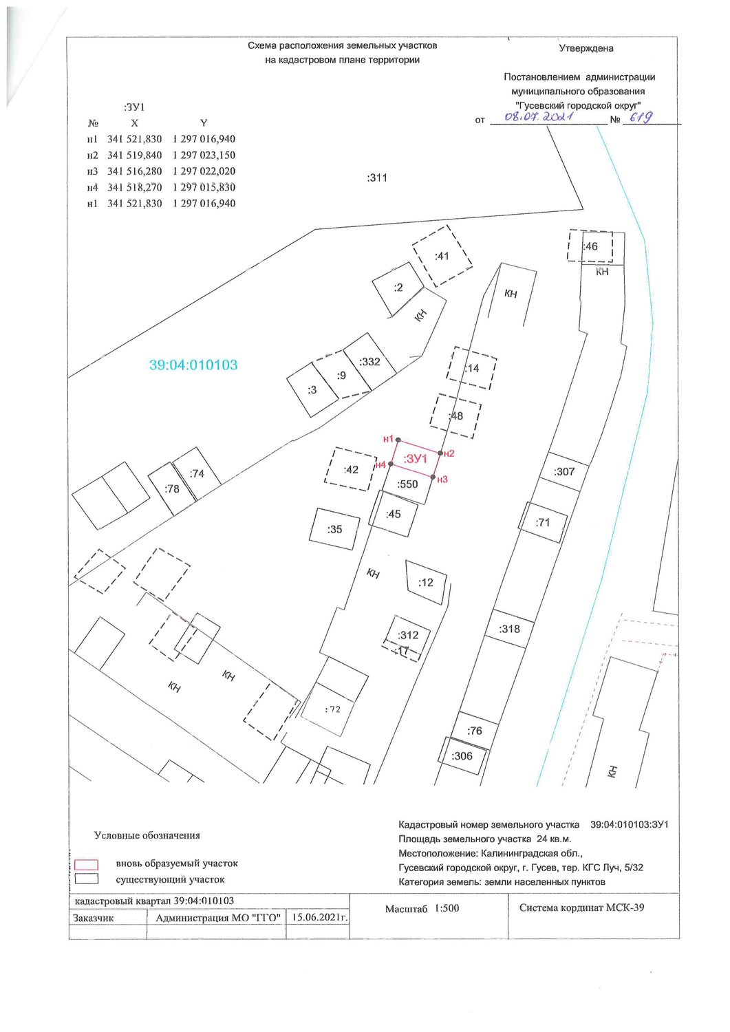 Аукцион на право заключения договора аренды земельного участка с кадастровым но…