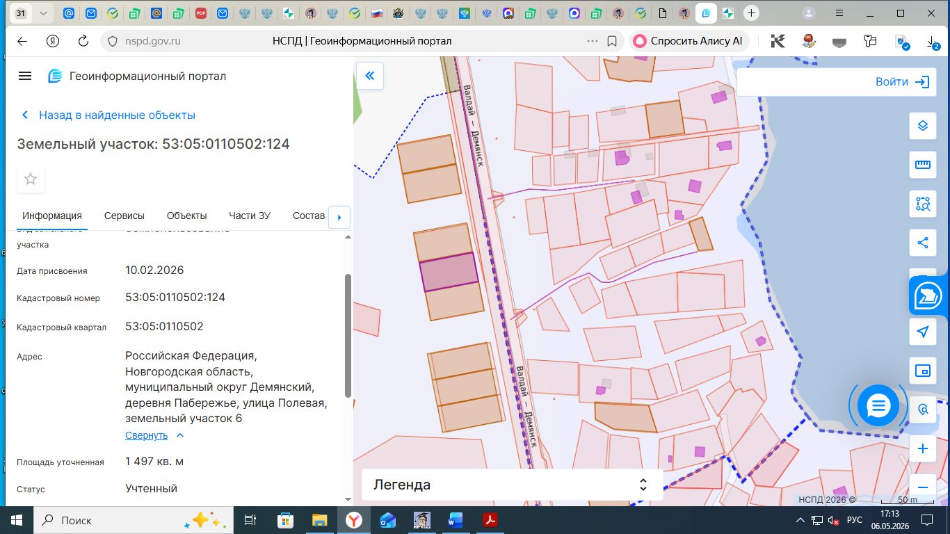 Земельный участок площадью 1497 кв.м., с кадастровым номером 53:05:0110502:124,…