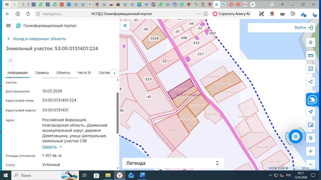 Земельный участок площадью 1107 кв.м., с кадастровым номером 53:05:0131401:224,…