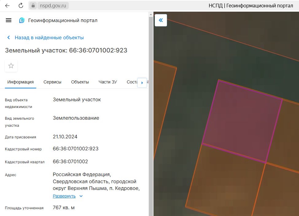 Продажа земельного участка с кадастровым номером 66:36:0701002:923