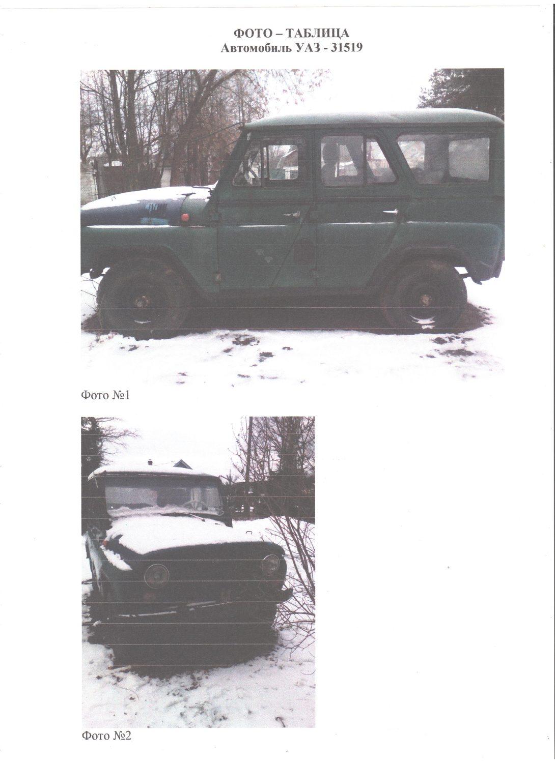 Автотранспортное средство идентификационный номер (VIN) ХТТ315190V0022593, марк…