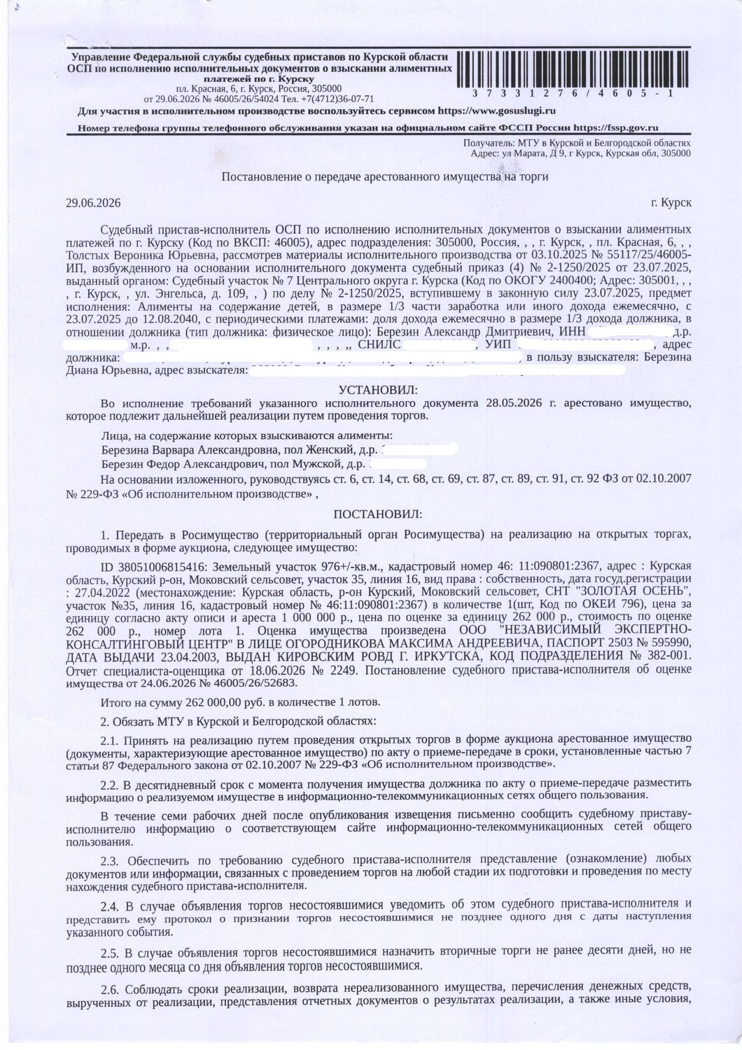 Земельный участок площадью 976 кв. м, кадастровый номер 46:11:090801:2367 катег…
