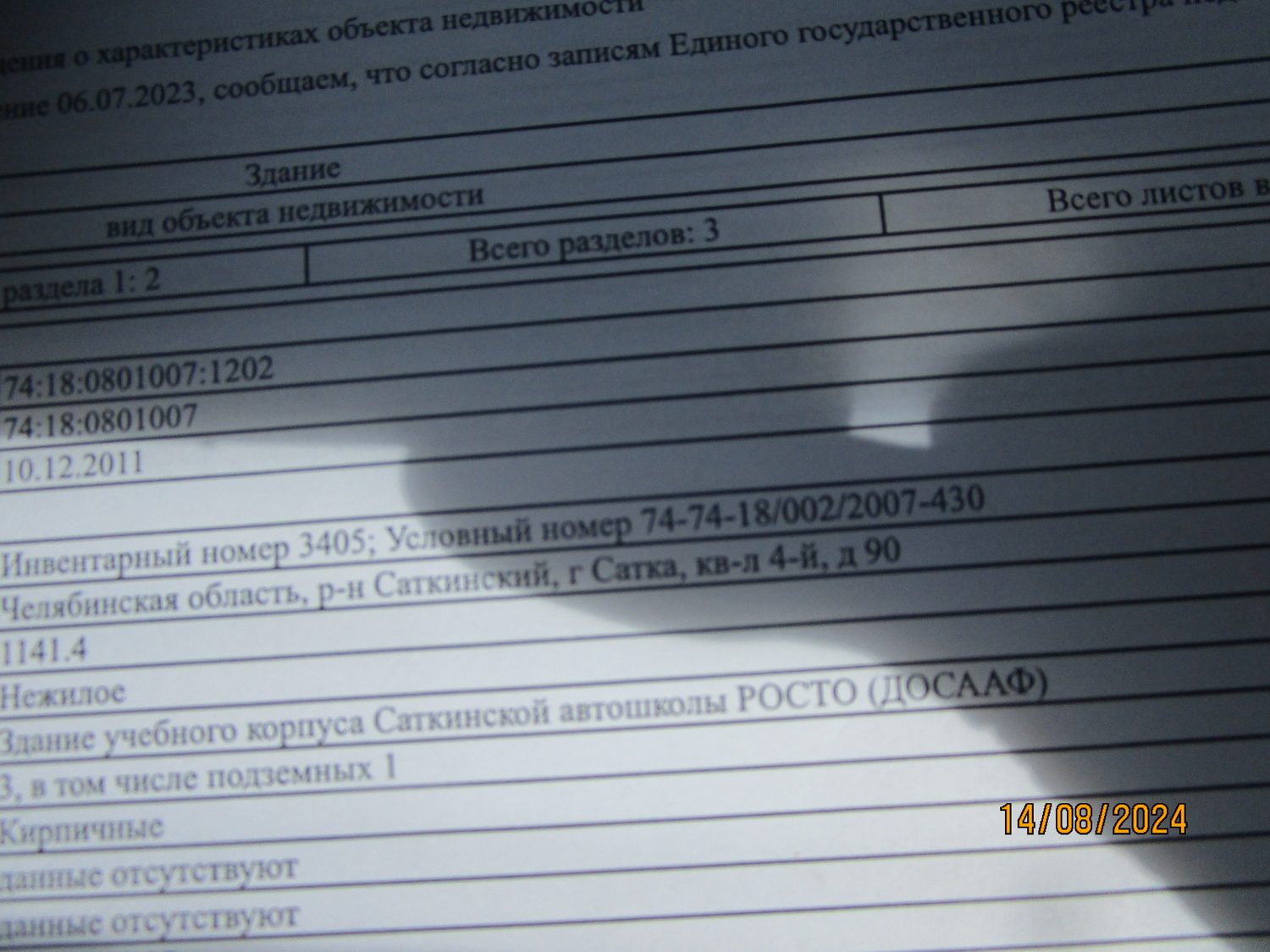 Зем. участок общей площадью 2405 кв.м, с кадастровым номером 74:18:0801007:35, …