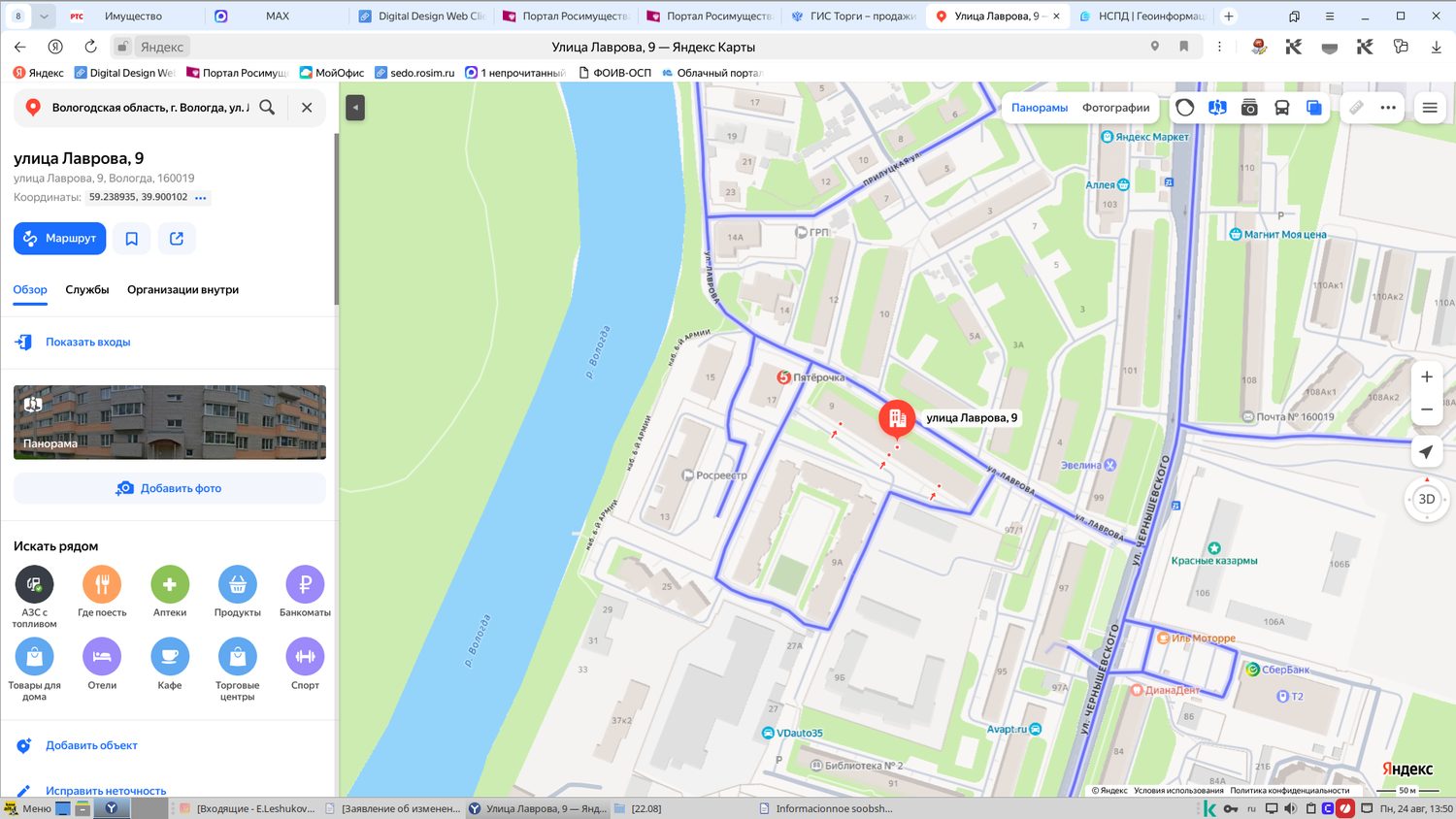 Нежилое помещение, площадью 36,7 кв.м., кадастровый номер 35:24:0304002:1524, р…