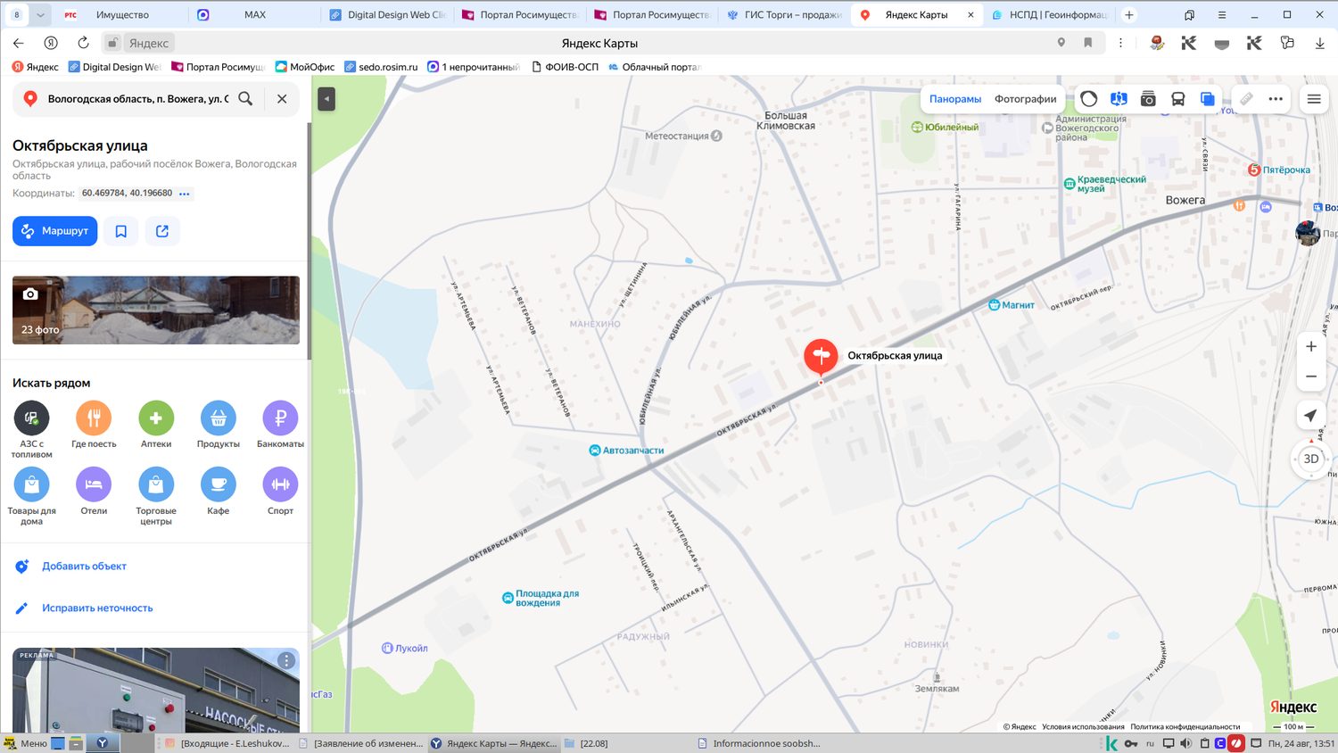 1/2 доля гаража, площадью 22 кв.м., кадастровый номер 35:06:0000000:196, распол…