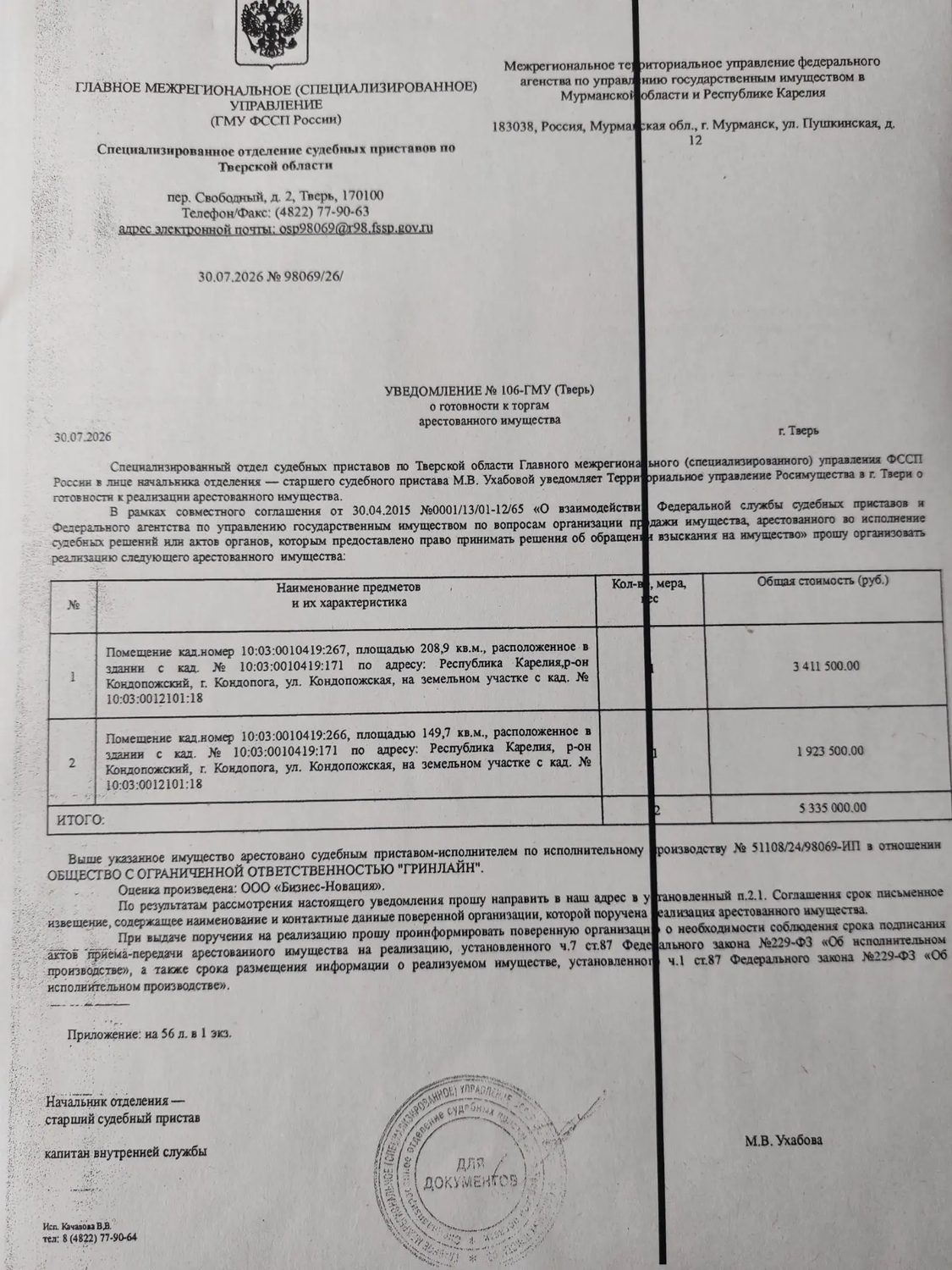 Помещение, нежилое КН 10:03:0010419:266