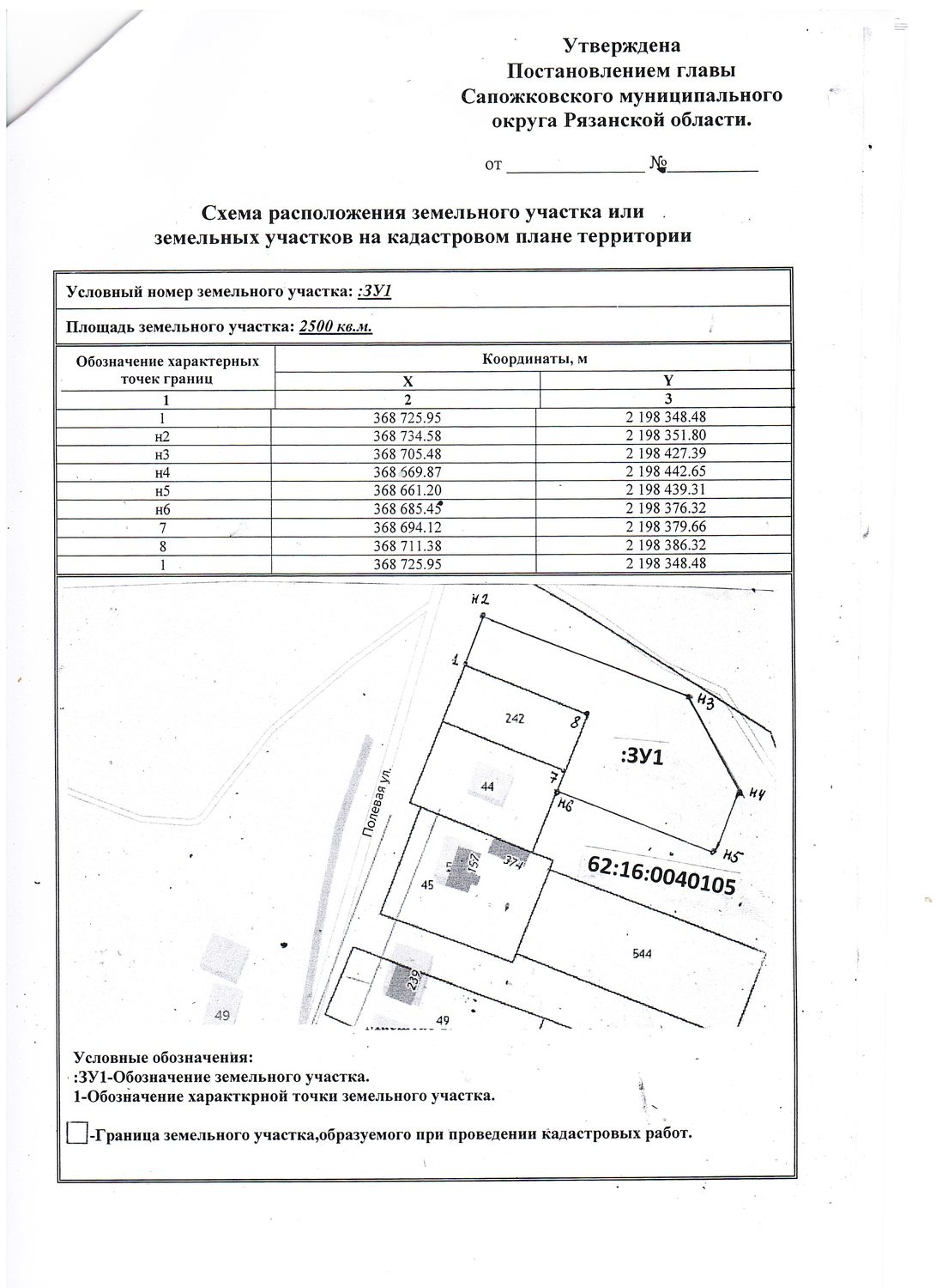 Аренда земельного участка с кадастровым номером 62:16:0040105:549
