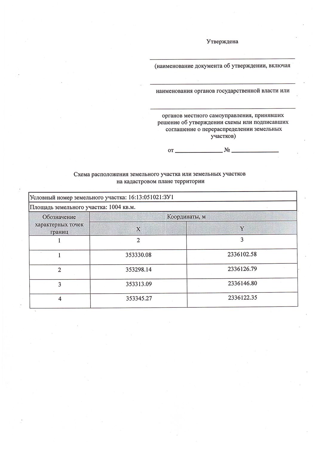 В соответствии со ст.39.18 ЗК РФ предлагается на праве собственности земельный …