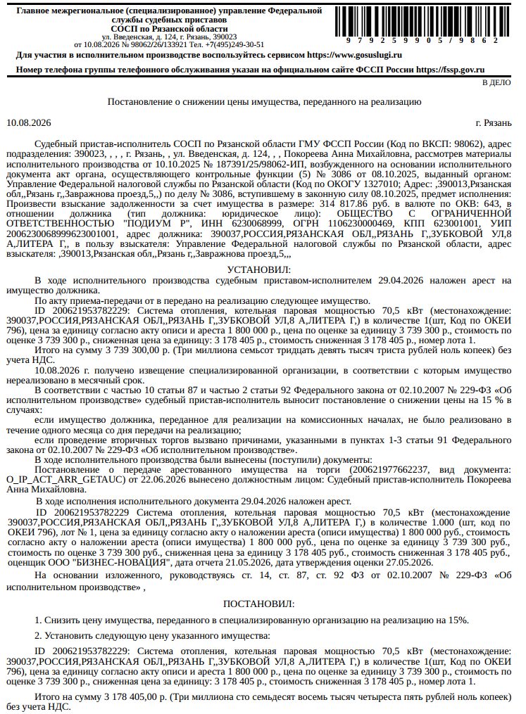 Система отопления, котельная паровая мощностью 70,5 кВт. Место хранения: г. Ряз…