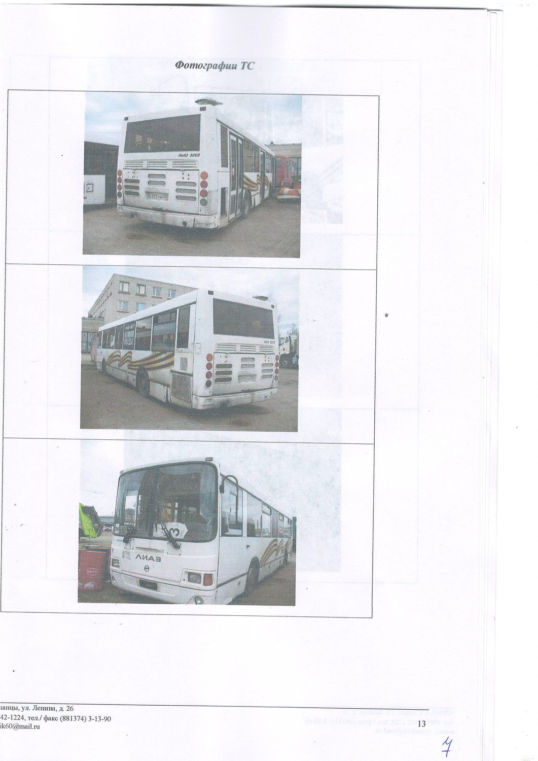 Автобус ЛиАЗ 529360 2014г.,идентификационный номер VIN XTY529360E0001483, год и…