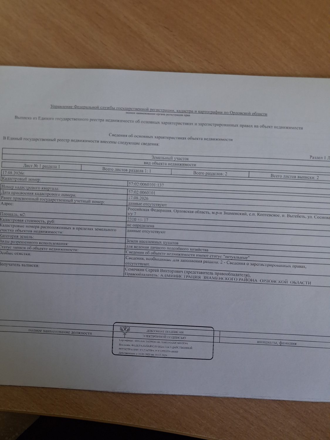 О проведении открытого аукциона в электронном виде на право заключения договора…