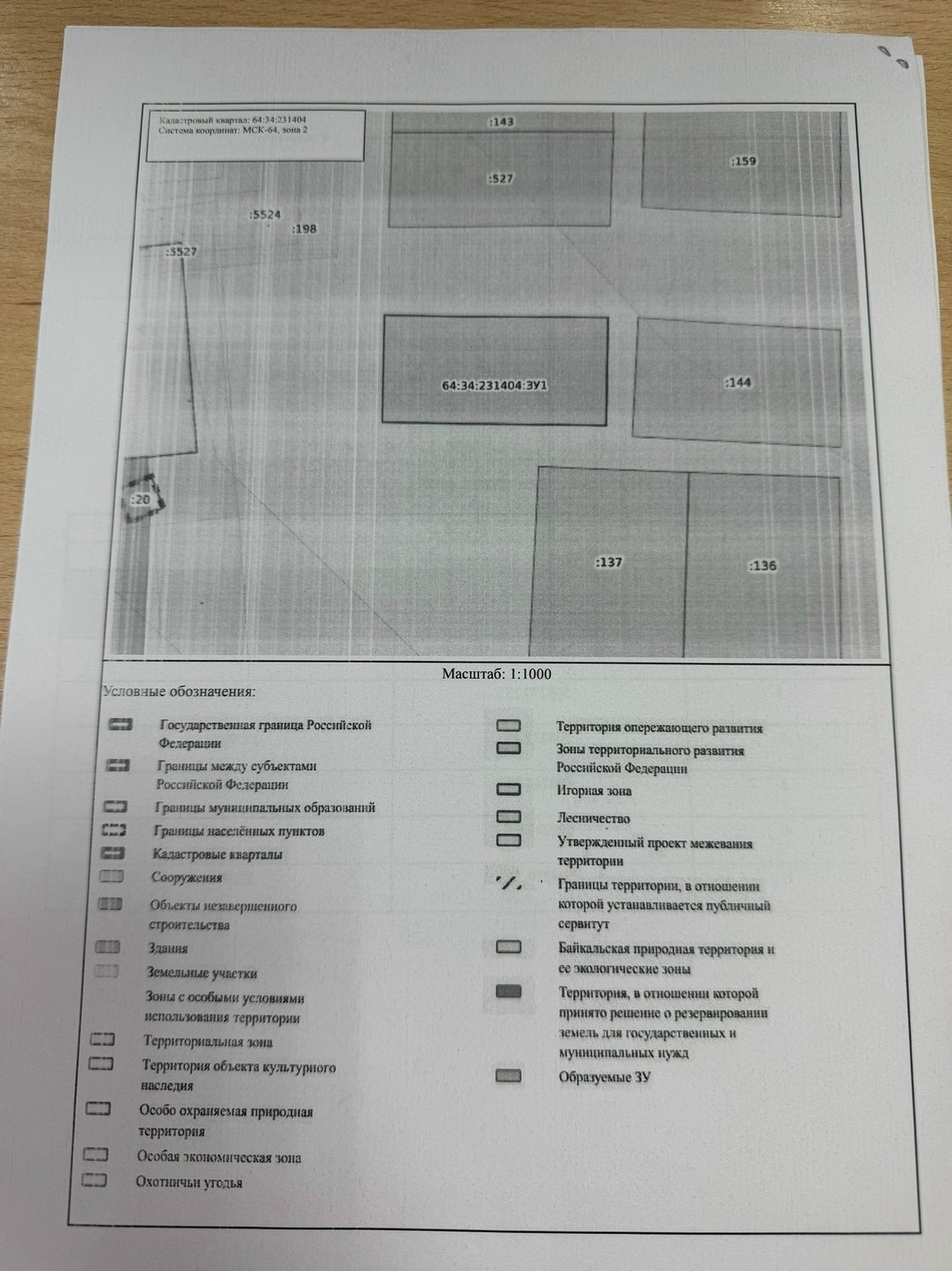 Земельный участок площадью 1499 кв.м, для индивидуального жилищного строительст…