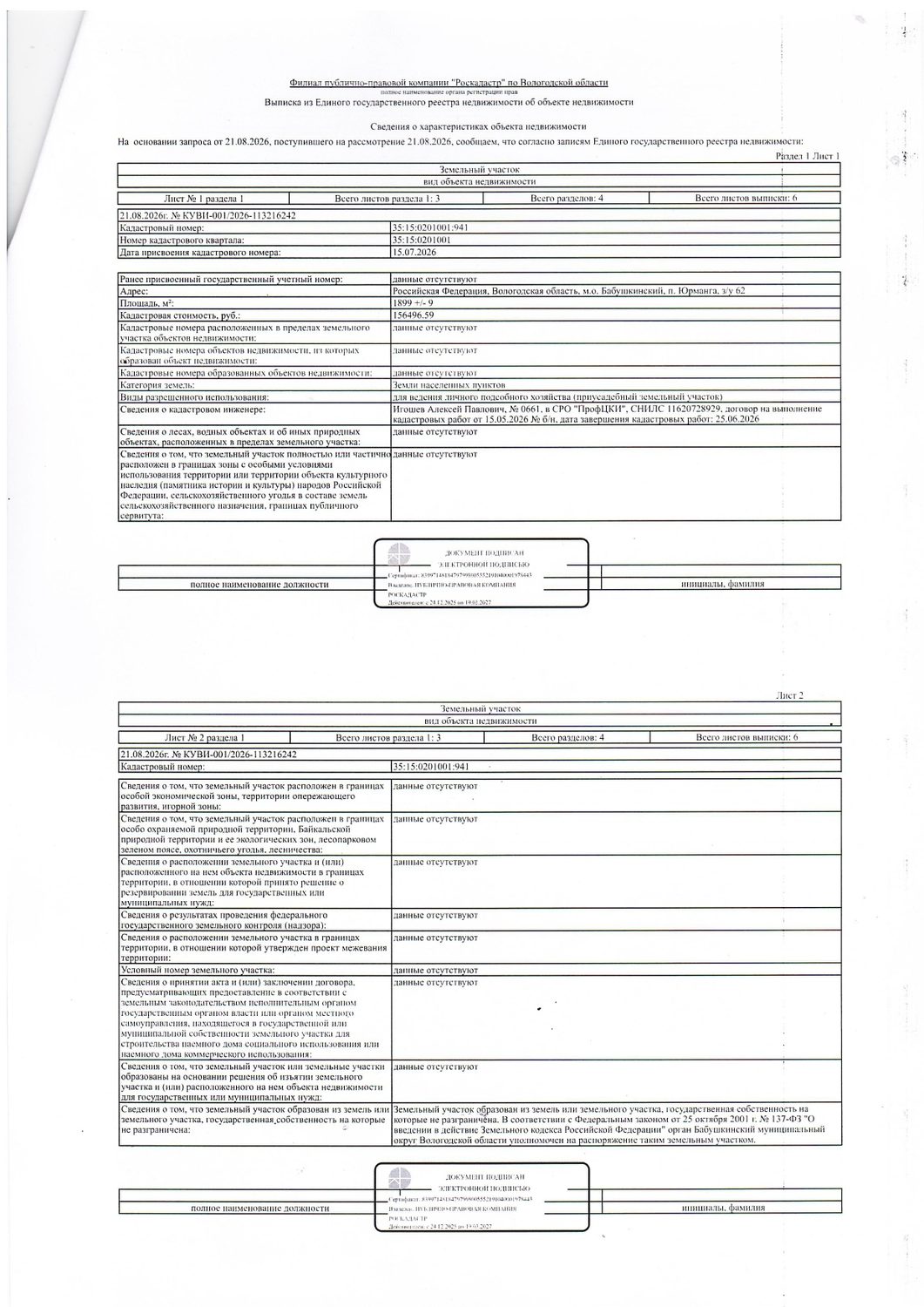 Прием заявлений от граждан о намерении участвовать в аукционе на право заключен…
