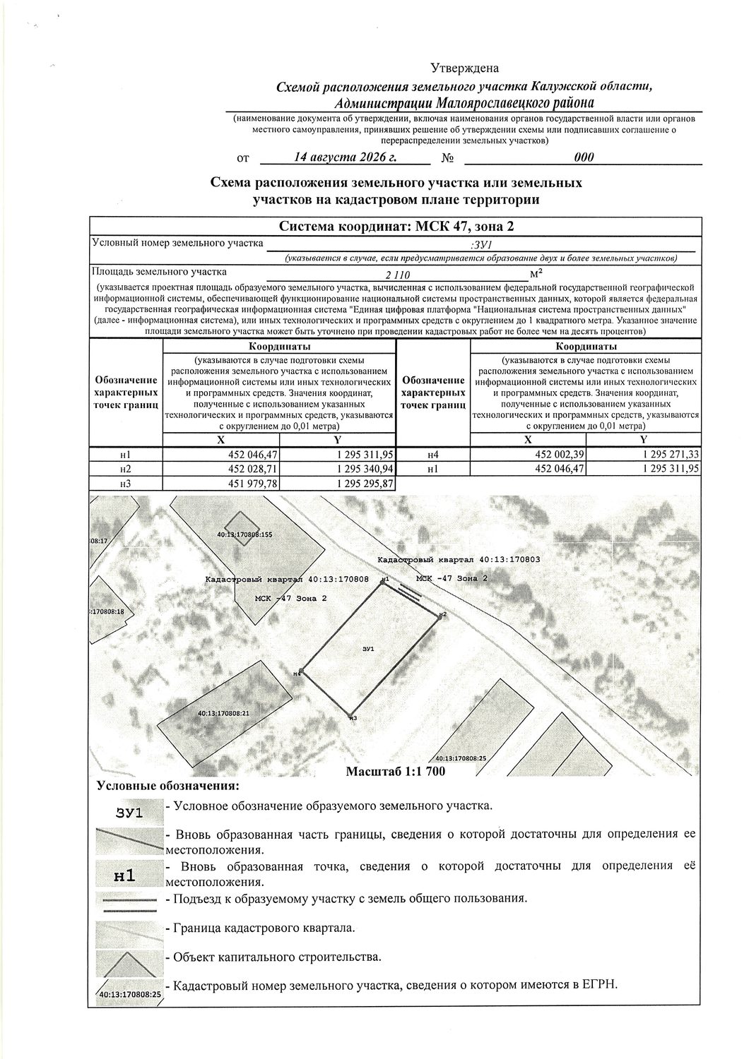 о возможности предоставления в аренду подлежащего образованию земельного участк…