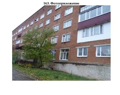 Комната площадью 12,5 кв. м, назначение – жилое, этаж № 3, кадастровый номер 18…