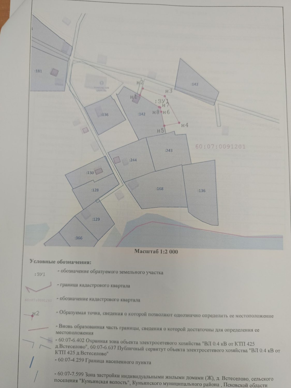 Сообщение о возможном предоставлении земельного участка в аренду в д. Встеселов…