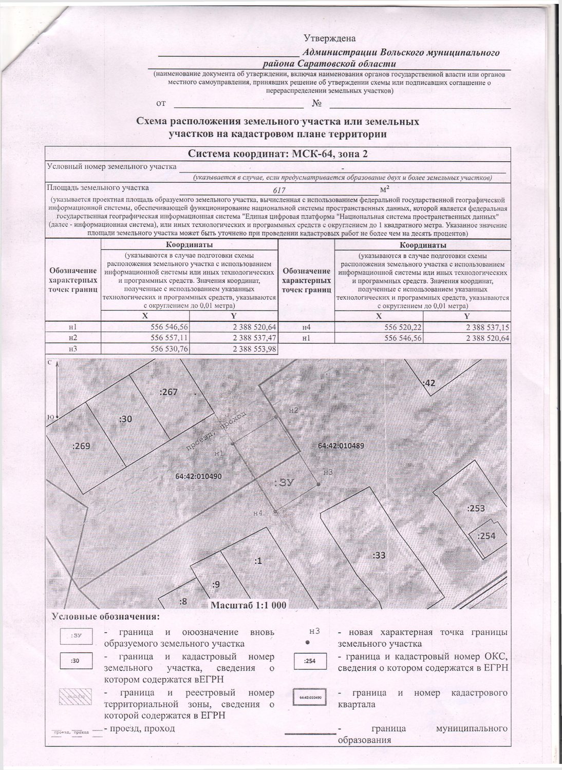 Администрация Вольского муниципального района извещает о возможности предоставл…