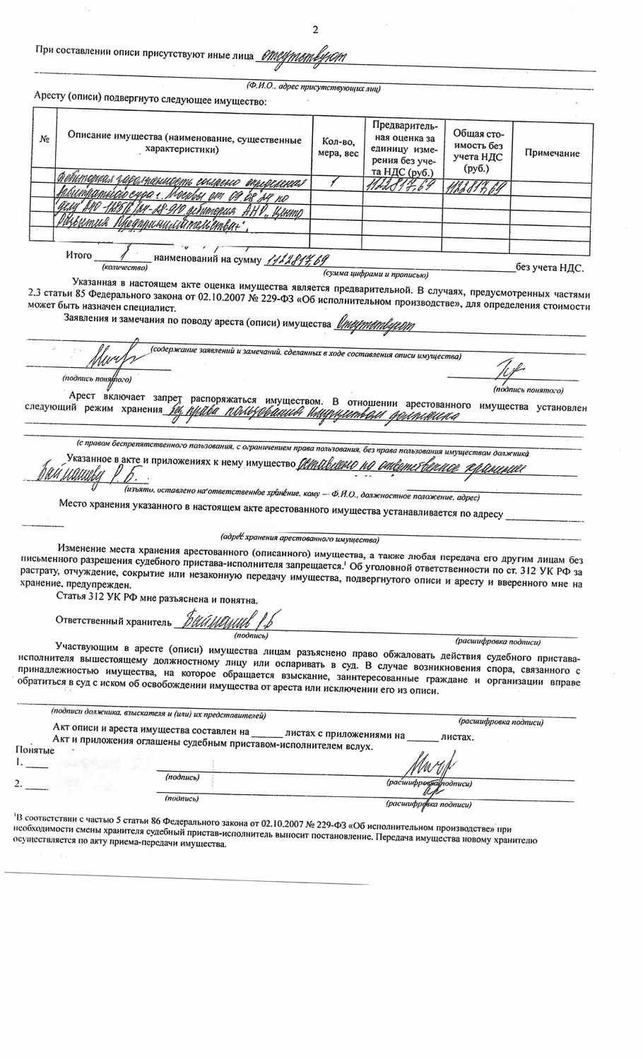 Дебиторская задолженность, согласно определению Арбитражного суда г. Москва от …
