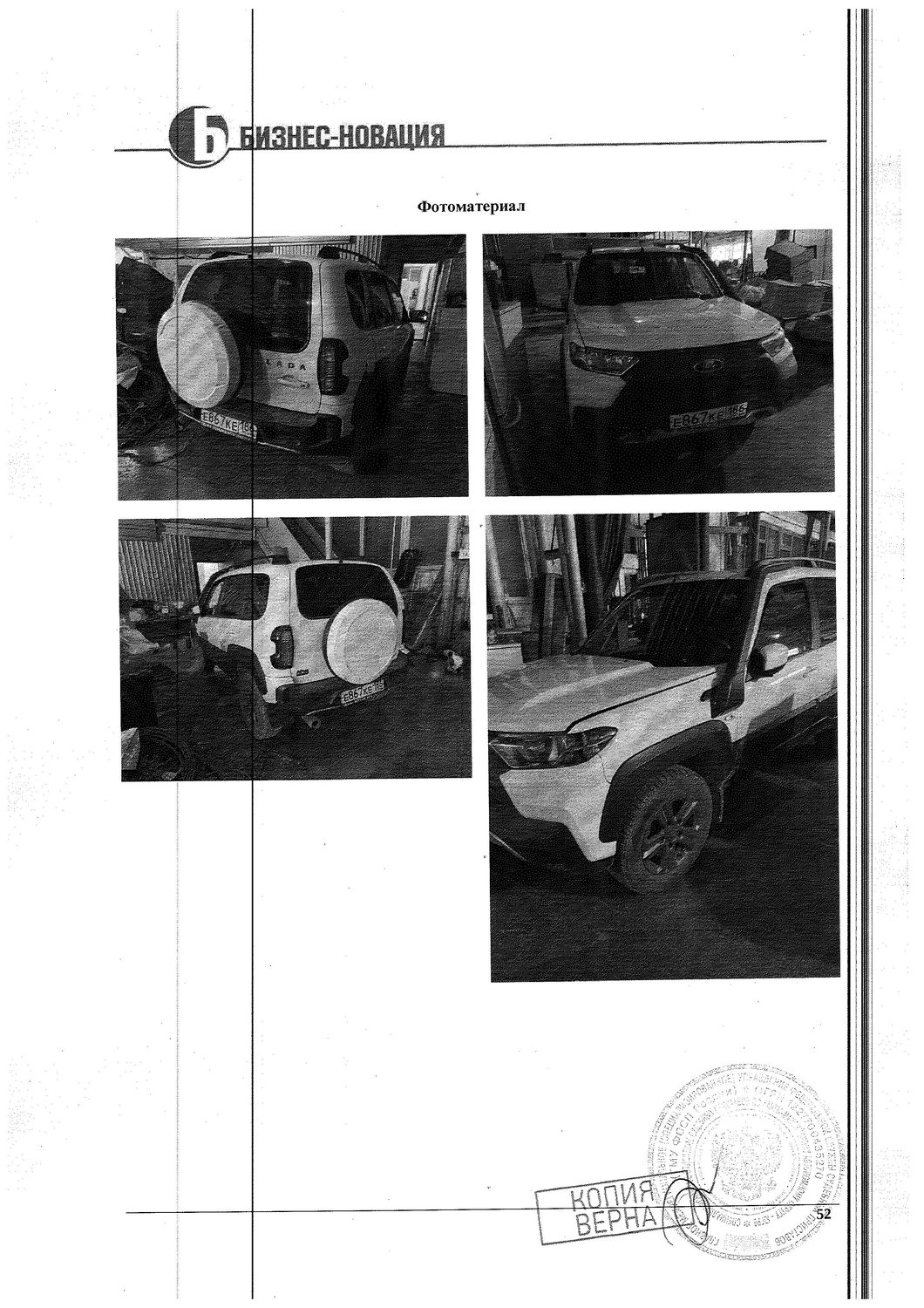 Транспортное средство, легковой универсал LADA Niva, 2021 г.в., г/н Е867КЕ186, …