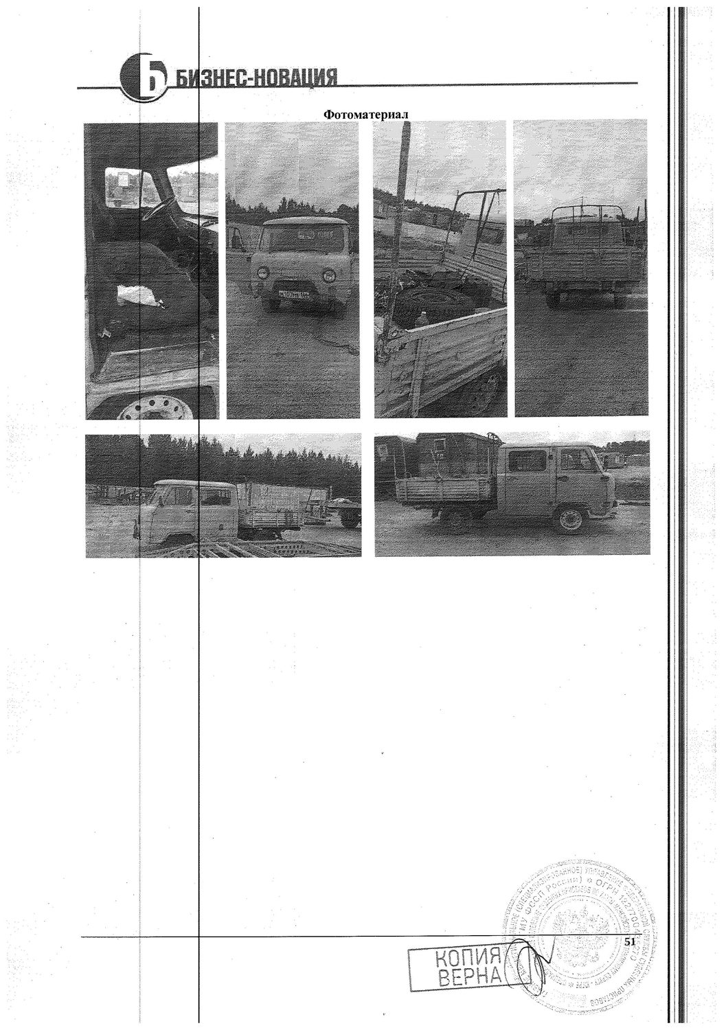 Транспортное средство, грузовой бортовой УАЗ 390945, 2021 г.в., г/н М107МЕ186, …