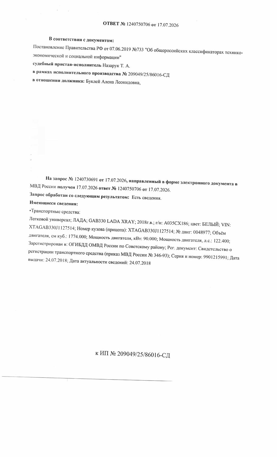 Транспортное средство, легковой универсал Лада GAB330 LADA XRAY, 2018 г.в., г/н…