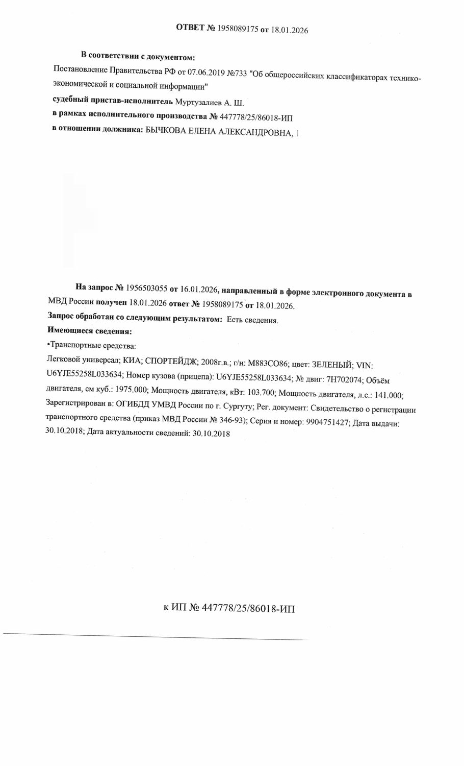 Транспортное средство, легковой универсал КИА СПОРТЕЙДЖ, 2008 г.в., г/н М883СО8…