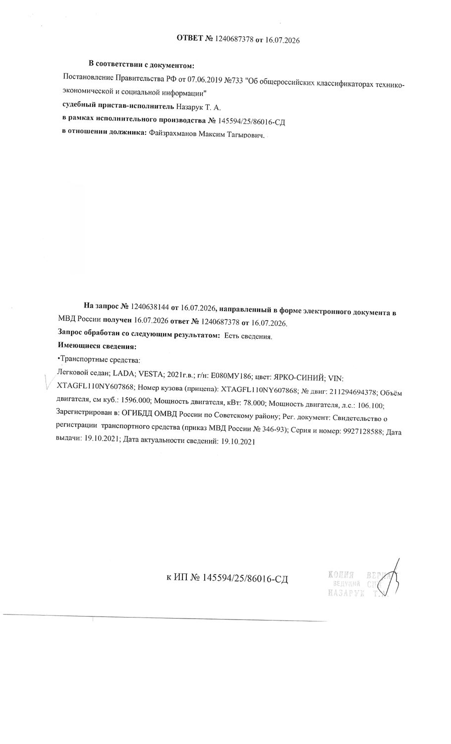 Транспортное средство, легковой седан LADA VESTA, 2021 г.в., г/н Е080МУ186, VIN…