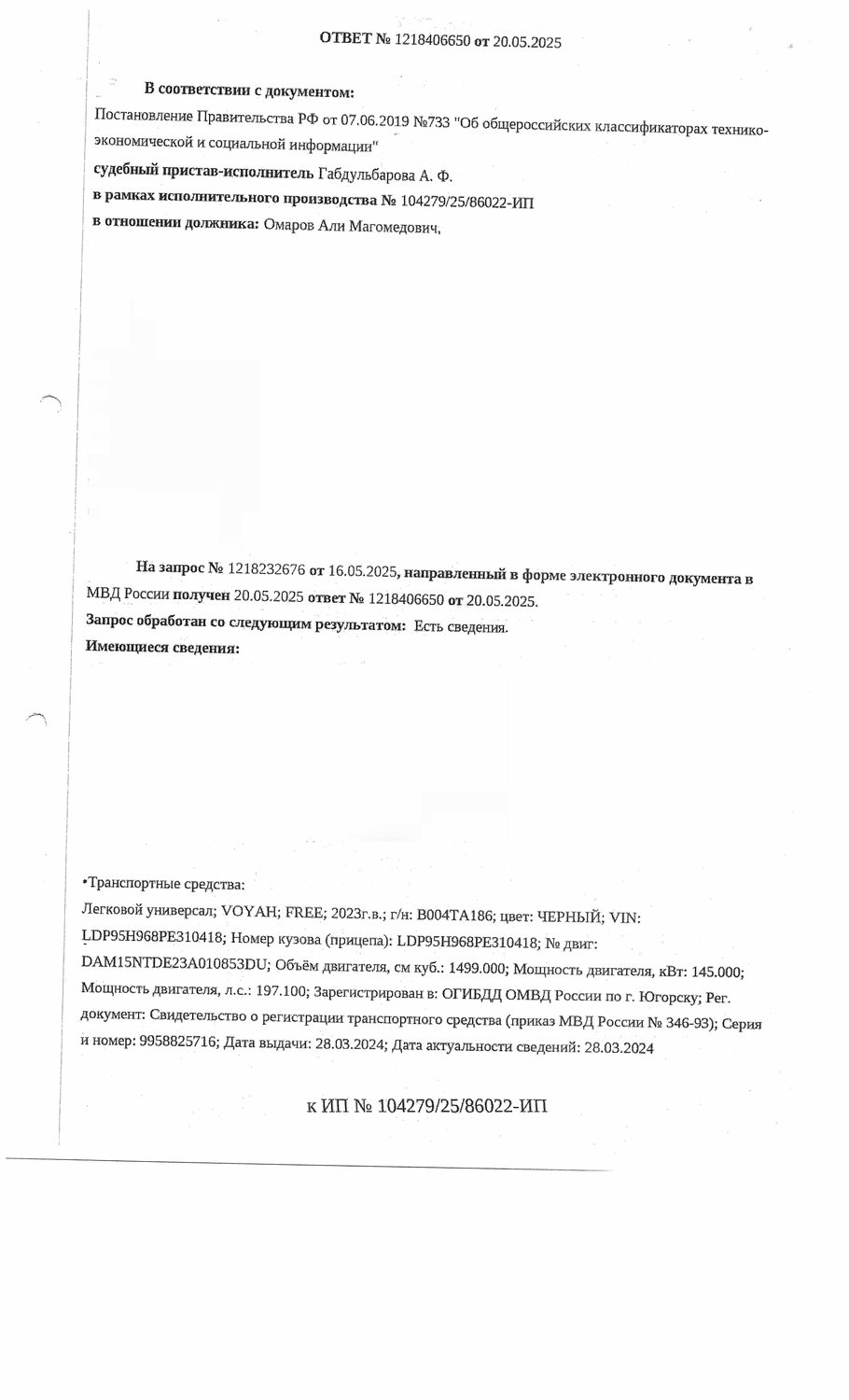 Транспортное средство, легковой универсал VOYAH FREE, 2023 г.в., г/н В004ТА186,…