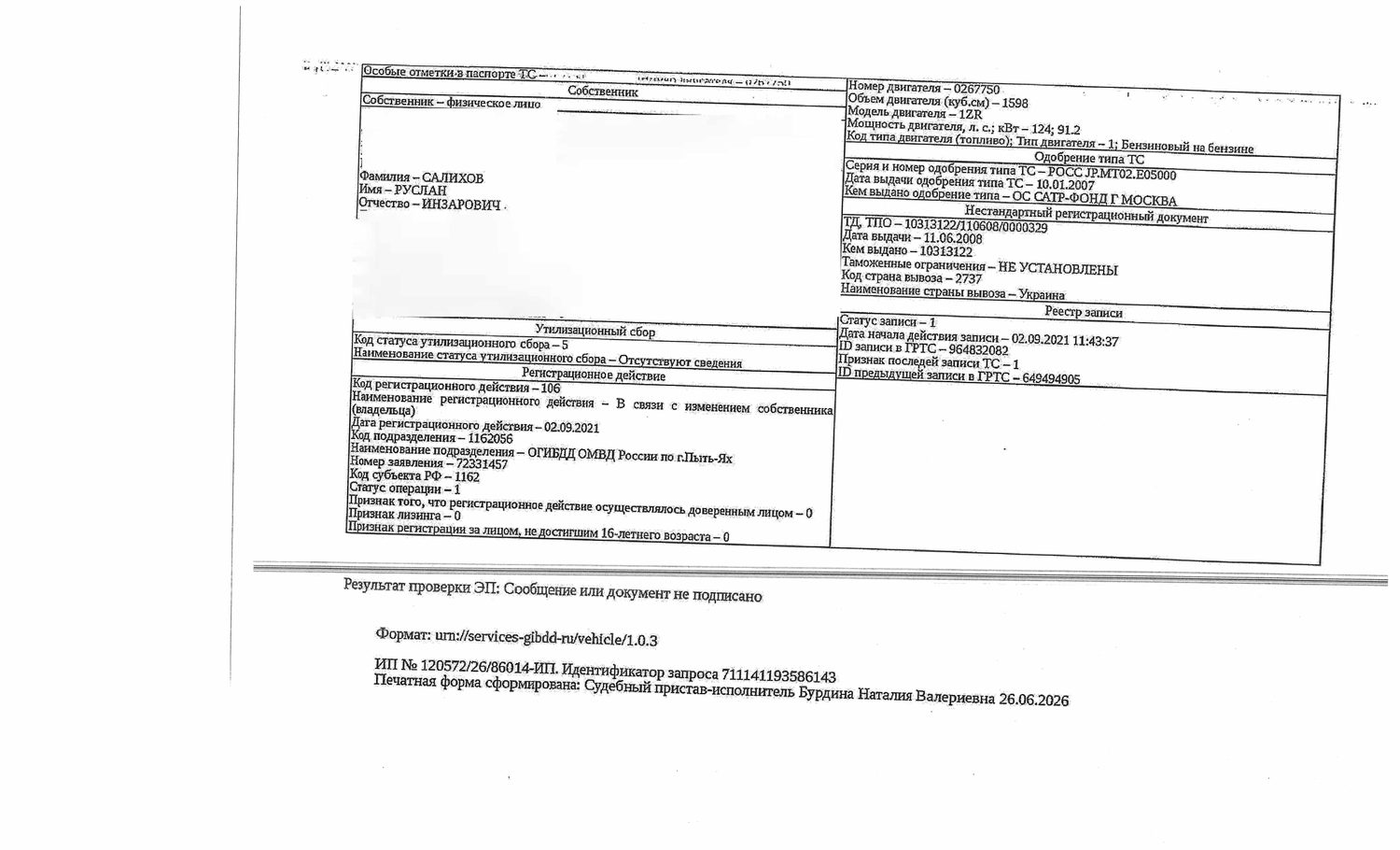 Транспортное средство, легковой седан ТОЙОТА КОРОЛЛА, 2008 г.в., г/н С477СТ86, …