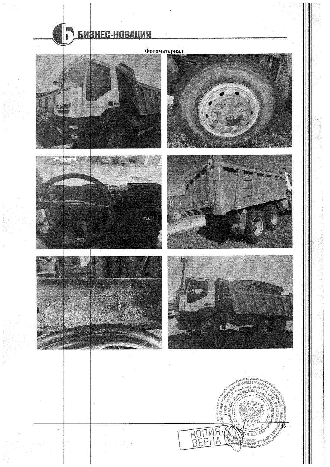 Транспортное средство, грузовой самосвал ИВЕКО АМТ 633900, 2012 г.в., г/н В027Н…