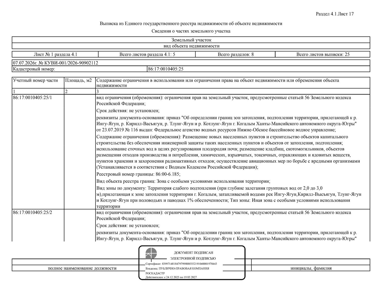 Земельный участок, площадь 1554 кв., кадастровый номер: 86:17:0010405:25, здани…
