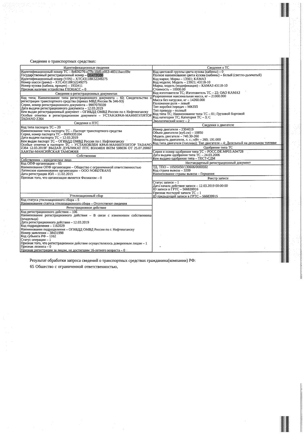 Транспортное средство, грузовой бортовой Камаз 43118-10, 2005 г.в., г/н О147ТО8…