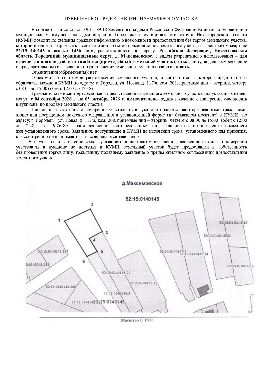 Земельный участок в кадастровом квартале 52:15:0140145 площадью 1456 кв.м, расп…