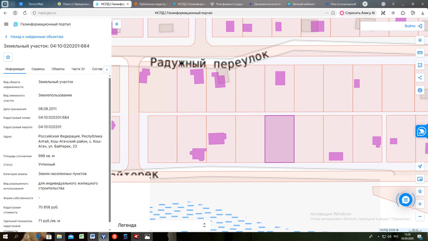 Земельный участок с кадастровым номером 04:10:020201:684