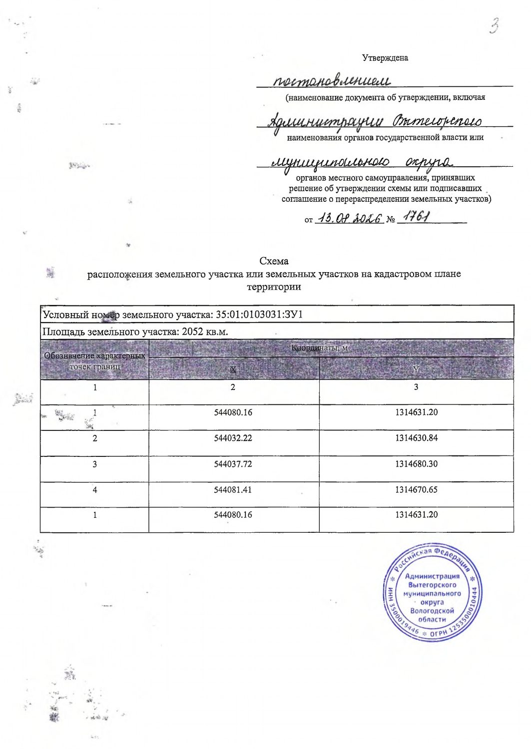 Предоставление земельного участка в аренду, из земель населенных пунктов, вид р…