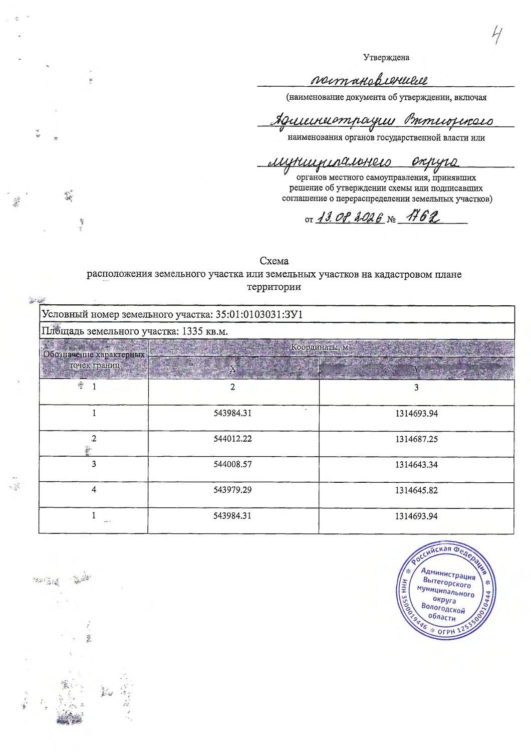 Предоставление земельного участка в аренду, из земель населенных пунктов, вид р…