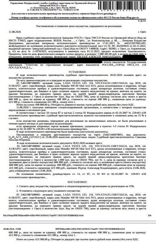 Легковой седан LАDА GFL110 LАDА VЕSТА, VIN XTAGFL110KY334124, 2019 г.в., г/н Е1…