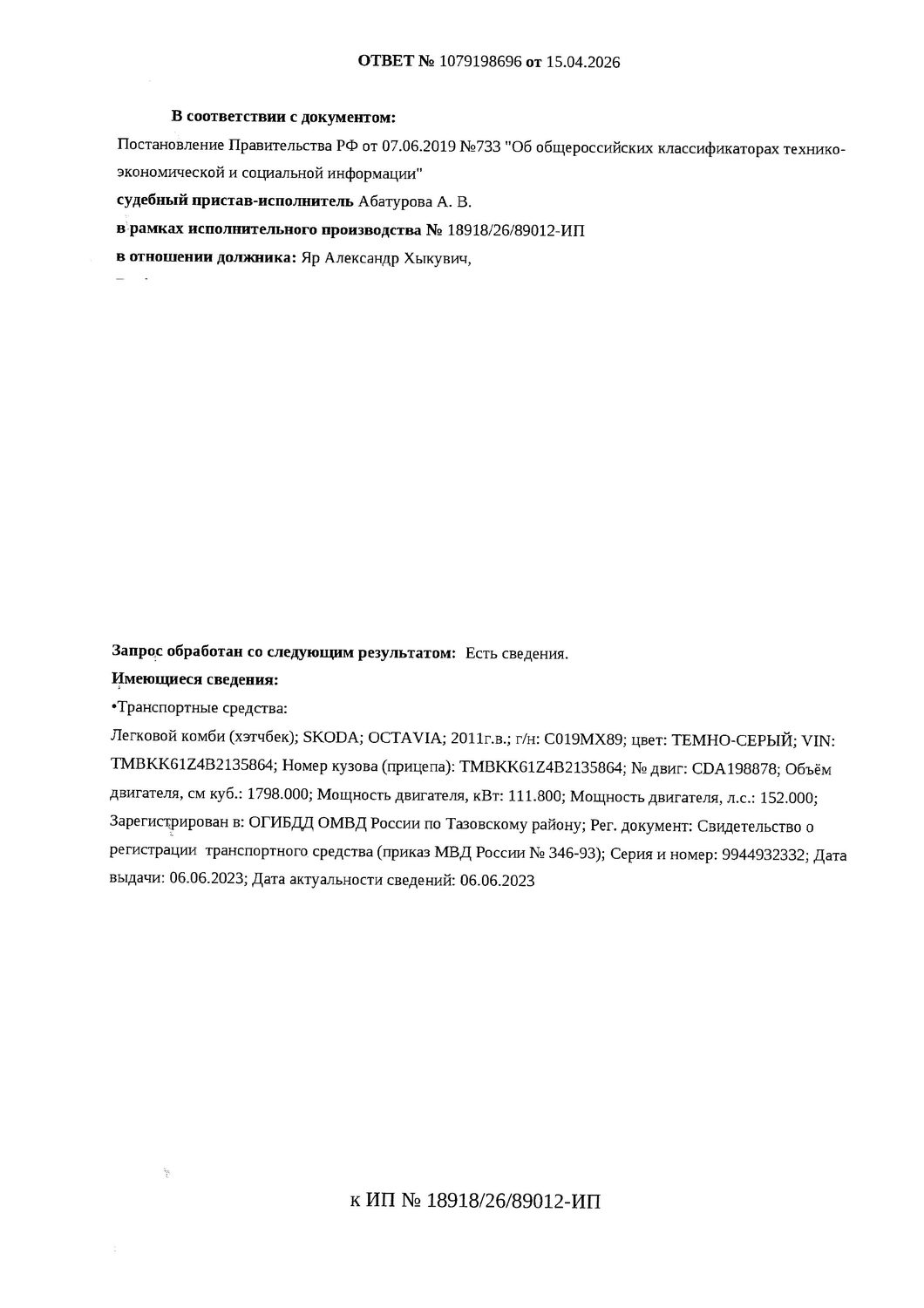Транспортное средство легковой комби (хэтчбек) SKODA OCTAVIA, 2011 г.в., г/н: С…
