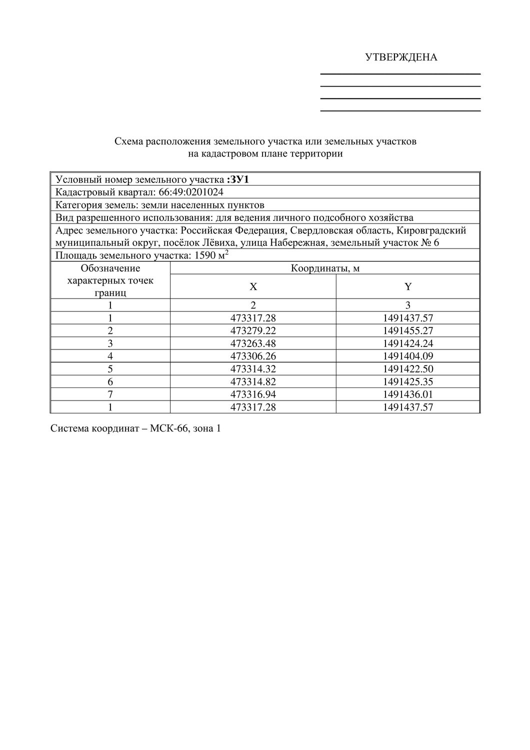 Земельный участок общей площадью 1590 кв. м, адрес: Российская Федерация, Сверд…