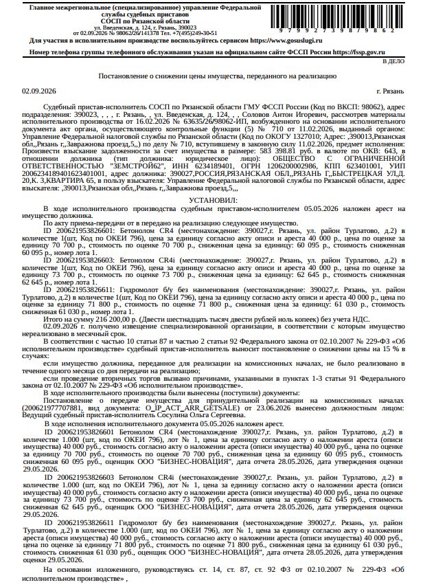 Гидромолот б/у без наименования. Место хранения: г. Рязань, р-н Турлатово, д. 2…