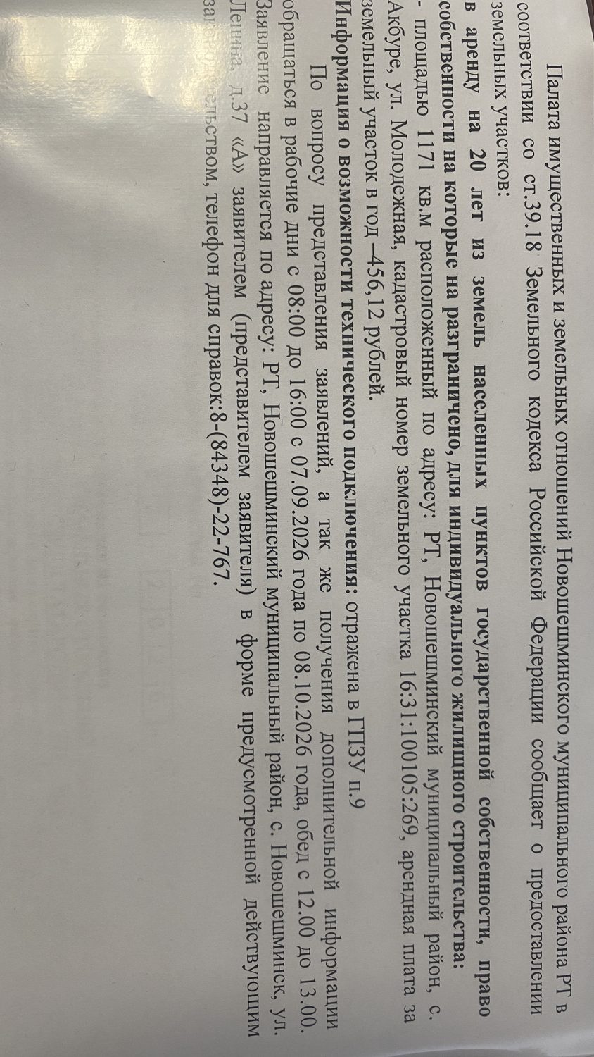 - площадью 1471 кв.м расположенный по адресу: РТ, Новошешминский муниципальный …
