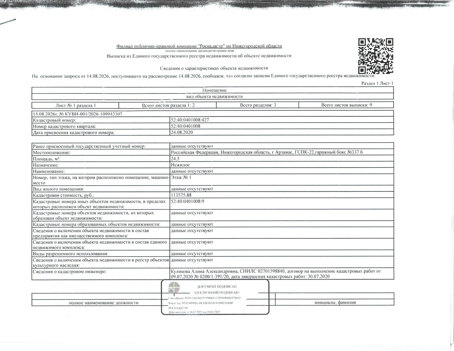 Помещение общей площадью 24,5 кв. м, кадастровый (или условный) номер 52:40:040…