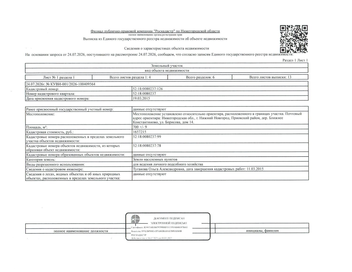 Земельный участок площадью 700 ± 9 кв. м, кадастровый (или условный) номер 52:1…