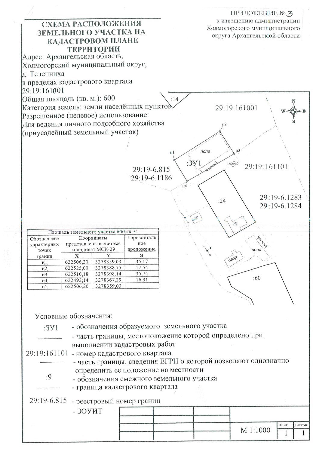 Информация о праве лиц, заинтересованных в предоставлении земельного участка, п…