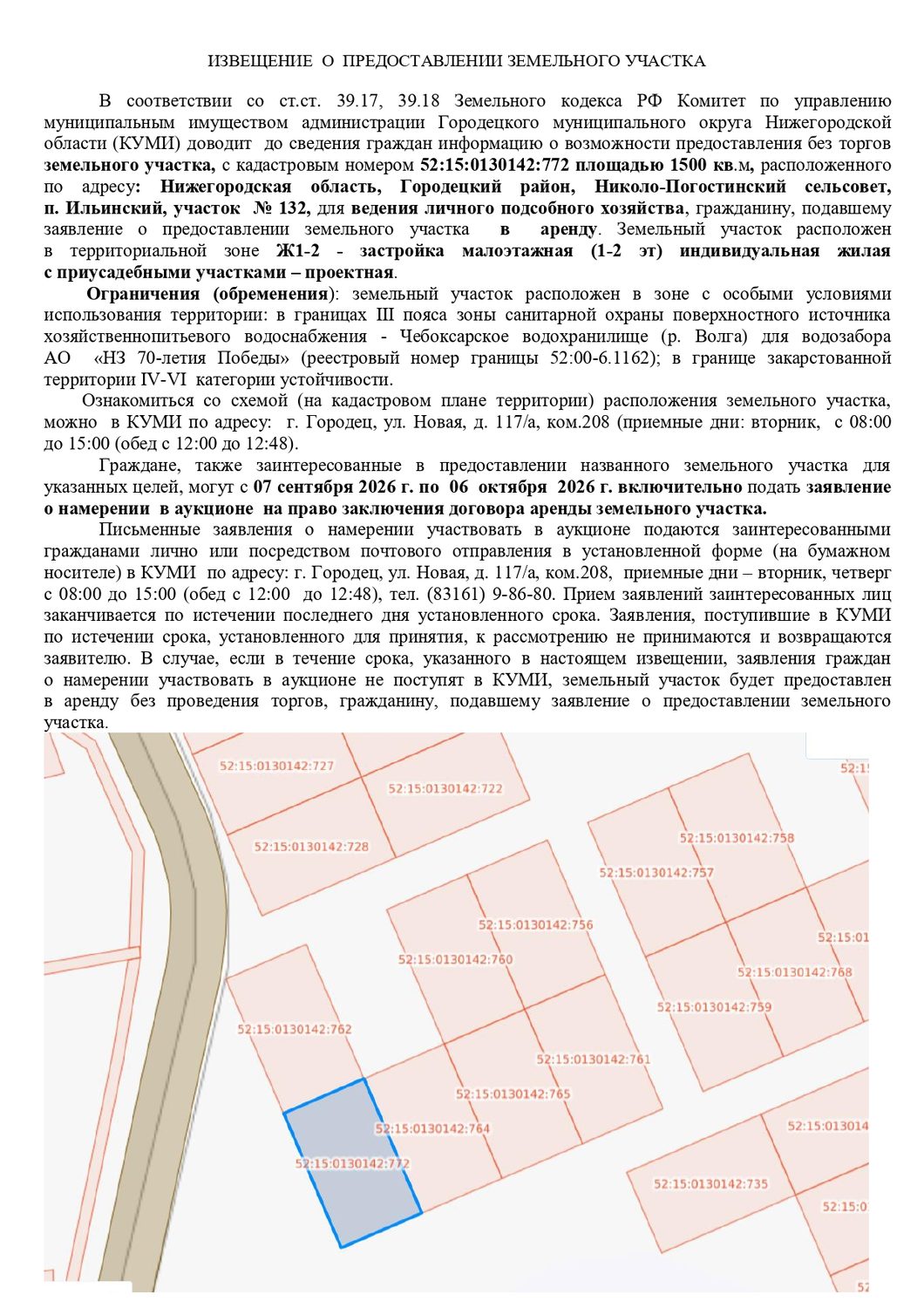 Земельный участок с кадастровым номером 52:15:0130142:772 площадью 1500 кв.м, р…